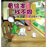 Immagine del venditore per Find a different look at picture books: pig farm(Chinese Edition) venduto da liu xing