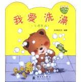 Immagine del venditore per Winnie the full growth picture books: I love taking a bath(Chinese Edition) venduto da liu xing