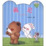 Immagine del venditore per Winnie the full growth picture books: Goodbye(Chinese Edition) venduto da liu xing