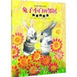 Seller image for Happy to share picture books series: rabbit white neighbors(Chinese Edition) for sale by liu xing