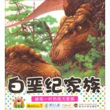 Seller image for Little baby dinosaur eggs picture book: Cretaceous family(Chinese Edition) for sale by liu xing
