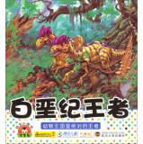 Seller image for Small dinosaur picture book: Cretaceous King(Chinese Edition) for sale by liu xing