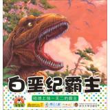 Seller image for Little baby dinosaur eggs picture book: Cretaceous overlord(Chinese Edition) for sale by liu xing