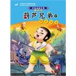 Imagen del vendedor de Chinese animated classic upgraded version: Calabash Brothers 3 reinforced steel frame(Chinese Edition) a la venta por liu xing
