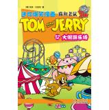 Immagine del venditore per Tom and Jerry Mini hilarious comic 12: row Playground(Chinese Edition) venduto da liu xing