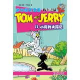 Immagine del venditore per Tom and Jerry Mini hilarious comic 11: Baby Seal missing record(Chinese Edition) venduto da liu xing