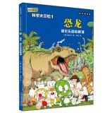 Imagen del vendedor de Catcher cartoon house small dinosaur Duri Science Adventure 1 Dinosaurs: Dinosaur park conspiracy(Chinese Edition) a la venta por liu xing