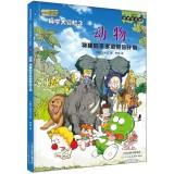 Imagen del vendedor de Catcher cartoon house small dinosaur Duri Animal Science Adventure 3: Mysterious lot and bounty program(Chinese Edition) a la venta por liu xing