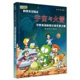 Imagen del vendedor de Catcher cartoon house small dinosaur Duri Science Adventure 2 universe and Rockets: Space Pirate Eye of Lucifer and the angels(Chinese Edition) a la venta por liu xing