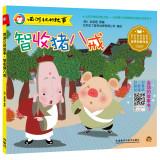 Seller image for Journey to the story: Chi Pig close(Chinese Edition) for sale by liu xing