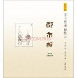 Image du vendeur pour Photocopied Feng comic book (22): Urban phase (1945 open book edition)(Chinese Edition) mis en vente par liu xing