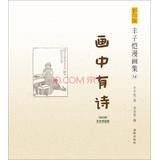 Image du vendeur pour Photocopied Feng comic book (14): painting in poetry (1943 Wenguang bookstore edition)(Chinese Edition) mis en vente par liu xing