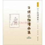 Image du vendeur pour Photocopied Feng comic book (12): Son Kai recent book comic book (1941 Pu Yi Library Edition)(Chinese Edition) mis en vente par liu xing