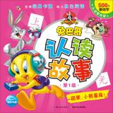 Immagine del venditore per Bugs Bunny recognize and read the story (Level 1): Reunion. Little Bear!(Chinese Edition) venduto da liu xing