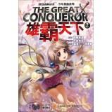 Immagine del venditore per The Great Conqueror(Chinese Edition) venduto da liu xing