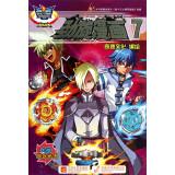 Imagen del vendedor de Hurricane King series battle fighting spirit: Energizer spin comics 7 (with cool stickers)(Chinese Edition) a la venta por liu xing