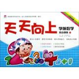 Imagen del vendedor de And every day: Preschool Math comprehensive training (1)(Chinese Edition) a la venta por liu xing