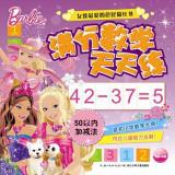 Seller image for Girls love Barbie Miaohong book: out of every math addition and subtraction within 50 practicing (Chinese Edition) for sale by liu xing