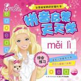 Seller image for Girls love Barbie Miaohong book: First day of Enlightenment science & Exercises(Chinese Edition) for sale by liu xing