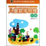 Immagine del venditore per Children's Mathematical Thinking Training Collection (in order)(Chinese Edition) venduto da liu xing