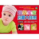 Seller image for Super Baby enlightenment large wall chart: Animals(Chinese Edition) for sale by liu xing