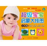 Seller image for Super Baby enlightenment large flip chart: Cognitive articles(Chinese Edition) for sale by liu xing