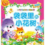 Seller image for Baby grow up reading the story: a small bag of bag blooms(Chinese Edition) for sale by liu xing