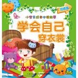 Imagen del vendedor de Baby grow up reading the story: learn to wear clothes(Chinese Edition) a la venta por liu xing