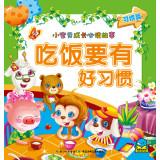 Imagen del vendedor de Baby grow up reading the story: to have good eating habits(Chinese Edition) a la venta por liu xing