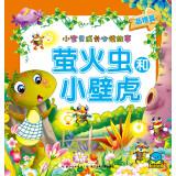 Seller image for Baby grow up reading the story: Firefly and small gecko(Chinese Edition) for sale by liu xing