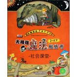 Imagen del vendedor de Brain treasure hunt adventure thumb Magic Hands Sticker Book: Social Class (2-4 years old)(Chinese Edition) a la venta por liu xing