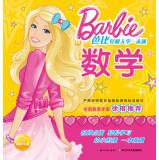 Seller image for Barbie easily pass a school: Math(Chinese Edition) for sale by liu xing
