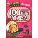 Immagine del venditore per Zombies Online: addition and subtraction within 100(Chinese Edition) venduto da liu xing