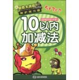Immagine del venditore per Zombies Online: 10 or less and subtraction (protect eyesight Edition)(Chinese Edition) venduto da liu xing