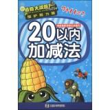 Immagine del venditore per Zombies Online: 20 or less and subtraction(Chinese Edition) venduto da liu xing