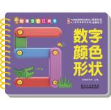 Immagine del venditore per Young Fu baby pocketbook: numbers. colors. shapes(Chinese Edition) venduto da liu xing