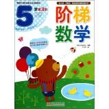 Seller image for Ladder Math (5-year-old third-order)(Chinese Edition) for sale by liu xing