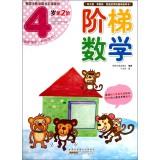 Seller image for Ladder Math (4 years old Stage 2)(Chinese Edition) for sale by liu xing