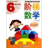 Seller image for Ladder Math (6-year-old second-order)(Chinese Edition) for sale by liu xing