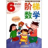 Seller image for Ladder Math (6-year-old fifth-order)(Chinese Edition) for sale by liu xing