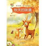 Immagine del venditore per My first lesson science class: Autumn taste (parent version)(Chinese Edition) venduto da liu xing