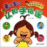 Seller image for Parent Ballad of Baby cognitive fingers: logical thinking game(Chinese Edition) for sale by liu xing