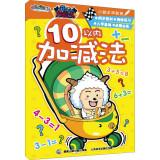 Image du vendeur pour Goat and Big Big Wolf Little Sheep preschool happy equation: addition and subtraction within 10(Chinese Edition) mis en vente par liu xing