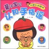 Seller image for Parent Ballad of Baby cognitive finger: To compare the cognitive game(Chinese Edition) for sale by liu xing