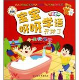 Immagine del venditore per Baby babbling begins: Today I'm busy(Chinese Edition) venduto da liu xing
