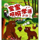 Immagine del venditore per Baby babbling begins: Sound Forest(Chinese Edition) venduto da liu xing