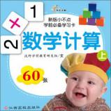 Imagen del vendedor de Before the new version of Little school must learn card training: math (Vol.1)(Chinese Edition) a la venta por liu xing