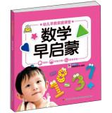 Seller image for Early childhood family Classroom: Math Early Learning Enlightenment(Chinese Edition) for sale by liu xing