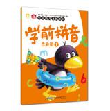 Immagine del venditore per Preschool children will practice series: pre-school book a phonetic job(Chinese Edition) venduto da liu xing