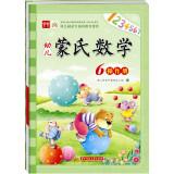 Seller image for Montessori preschool math 6 (1 package comes with learning. containing game cards)(Chinese Edition) for sale by liu xing